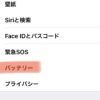 iPhoneのバッテリー