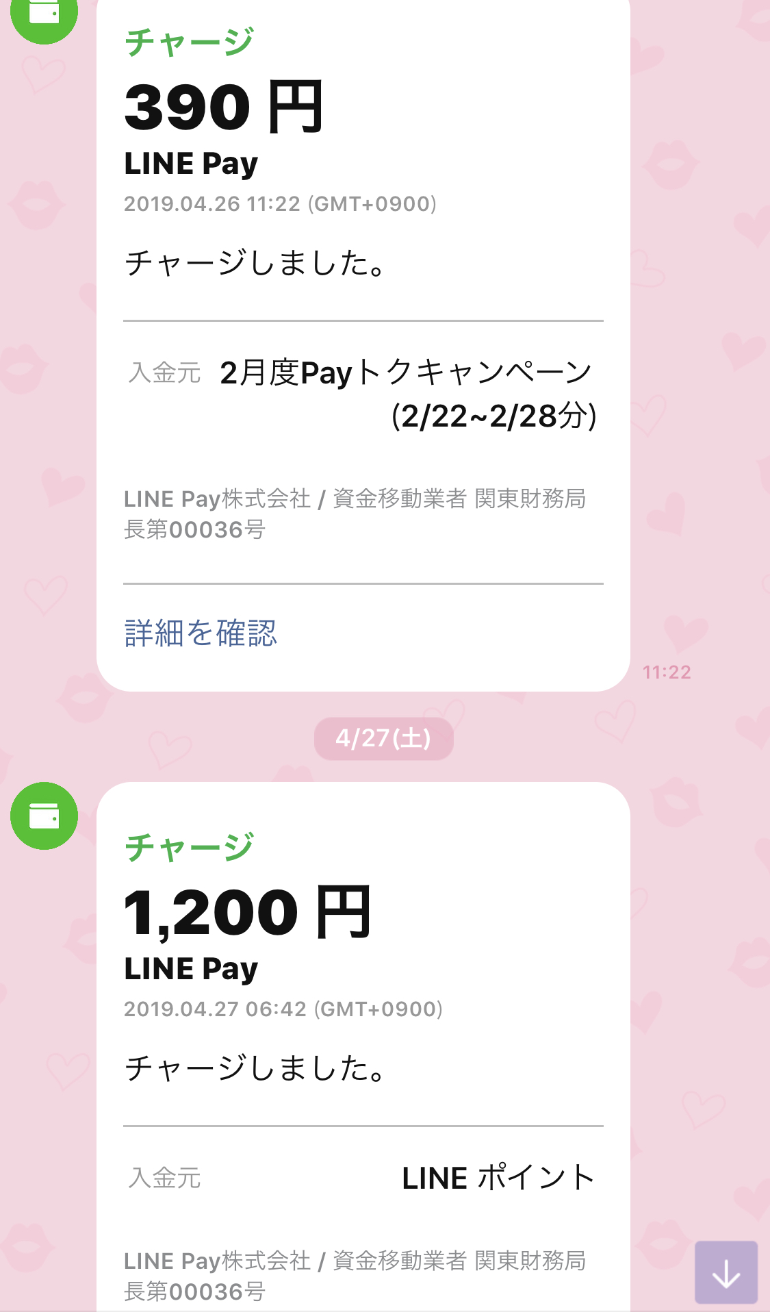 Line Payが面白い 2児のmama子育て日記